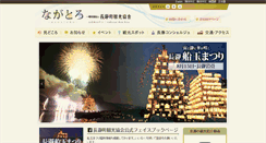 Desktop Screenshot of nagatoro.gr.jp